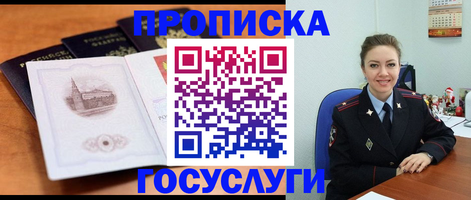 временная регистрация адрес в Советской Гавани