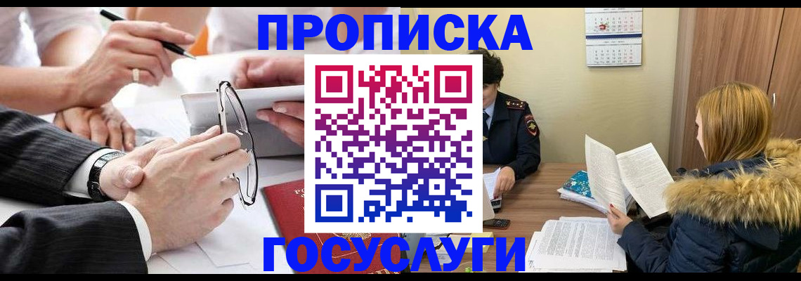 временная регистрация в квартире в Советской Гавани